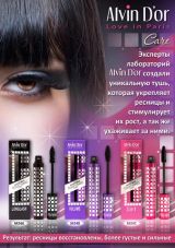 Alvin D`or M-24С Тушь для ресниц Touching в коробке , 3в1