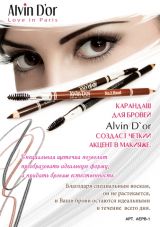 Alvin D`or Карандаш для бровей AEPB-1 тон 1 (чёрный)