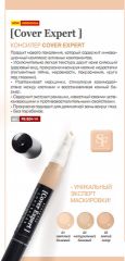 РЕЛОУЗ Консилер
