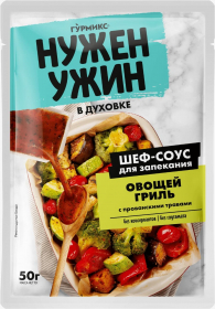 Соус для запекания овощей гриль 50 г