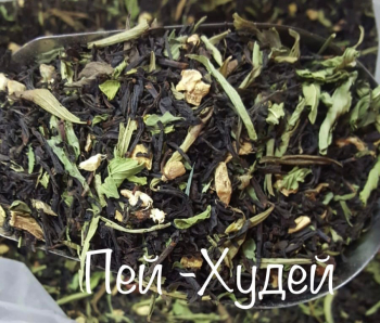 ПЕЙ-ХУДЕЙ  250 гр