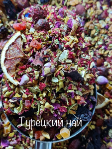 ТУРЕЦКИЙ ЧАЙ